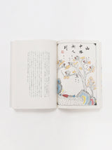 Yamakoreyama Mizukoremizu