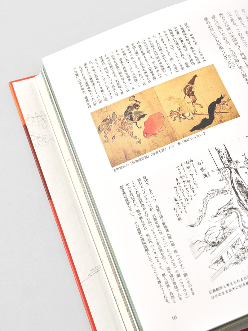 Takanaka Kaiju Encyclopedia